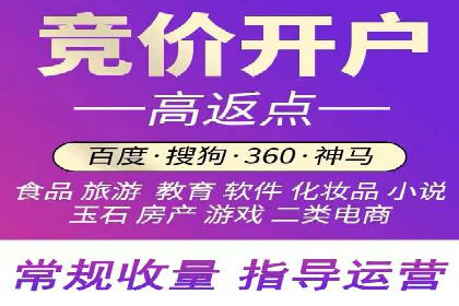 竞价推广开户常见问题解答